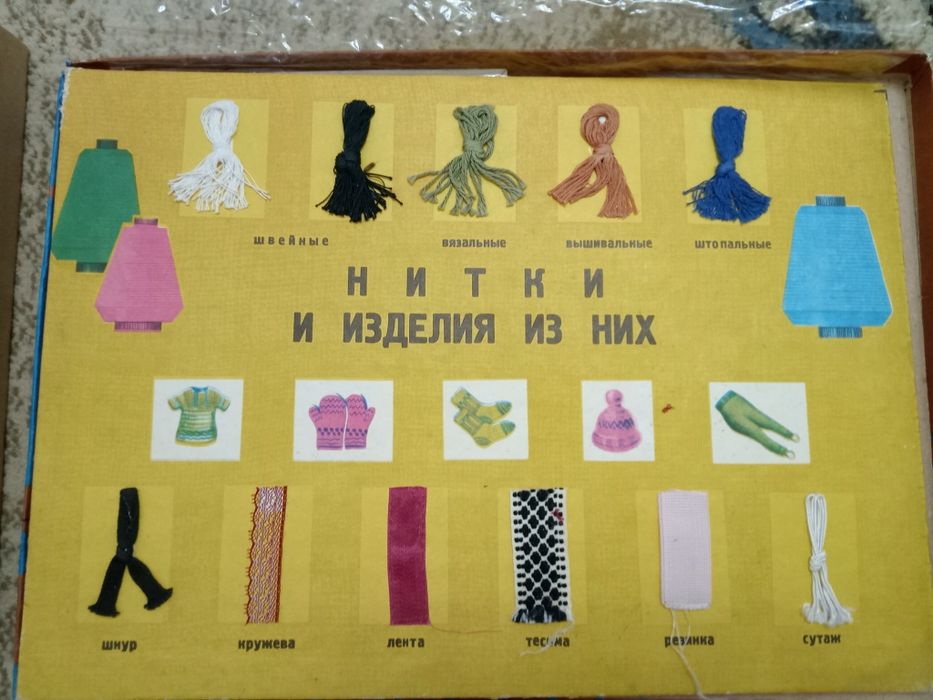Комплект  промышленных образцов тканей СССР.