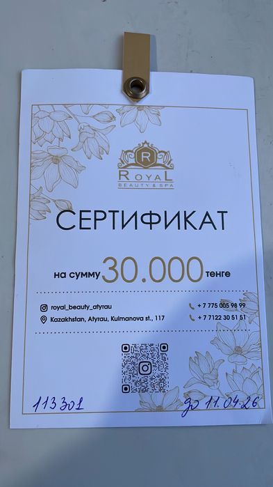 Подарочный сертификат на SPA salon.