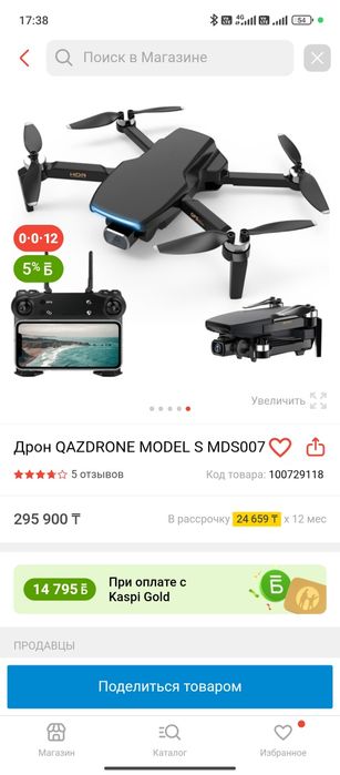 Продам qazdrone model S MDS007 8К