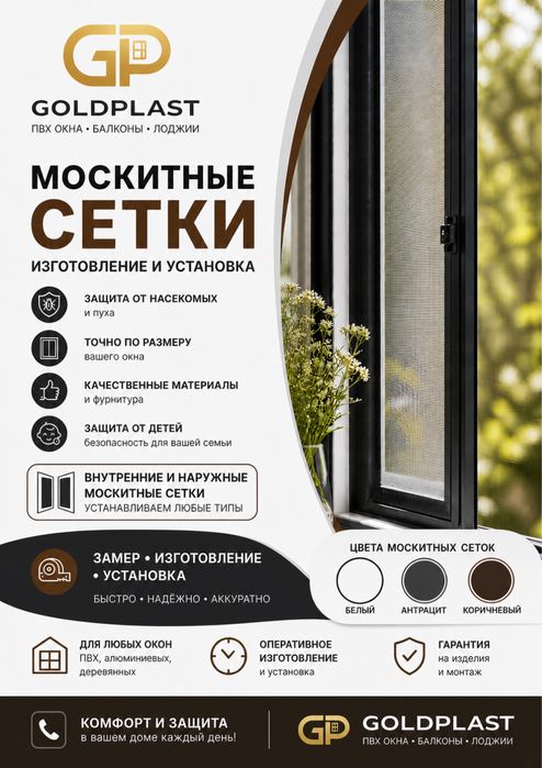Москитные сетки , всех цветов