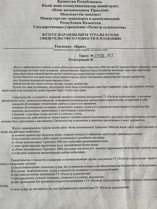 Продам Теплоход