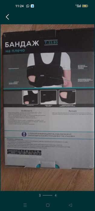 Продам бандаж новый в упаковке