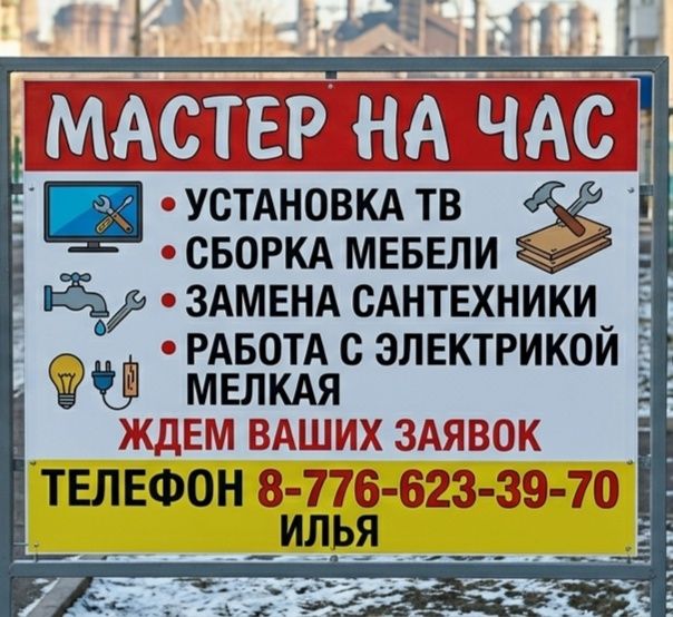 Вызов мастера на дом
