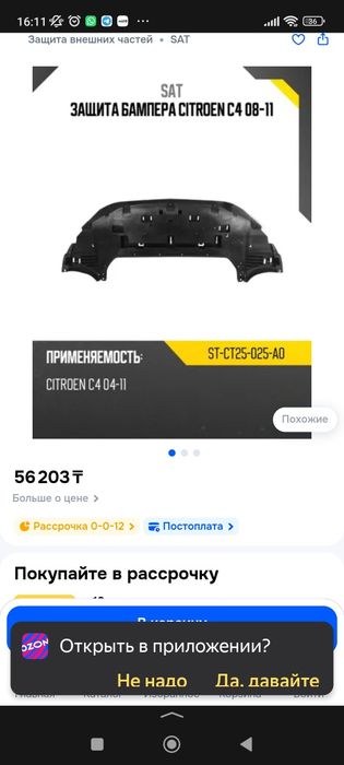 Пыльник на бампер