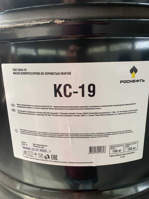 Компрессорное масло Роснефть КС-19 (Первые руки)