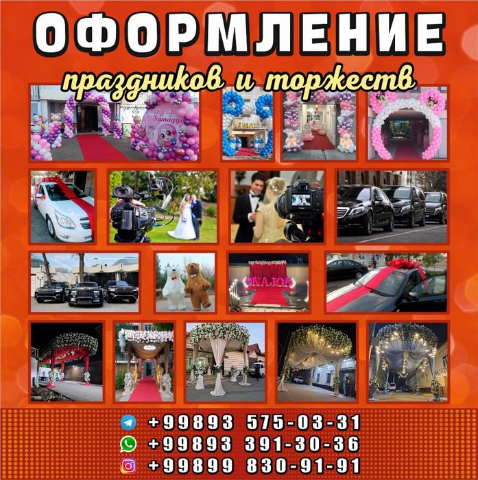 Скидкада чегирмада шошилинг Oformleniya dekoratsiya оформления хизмати