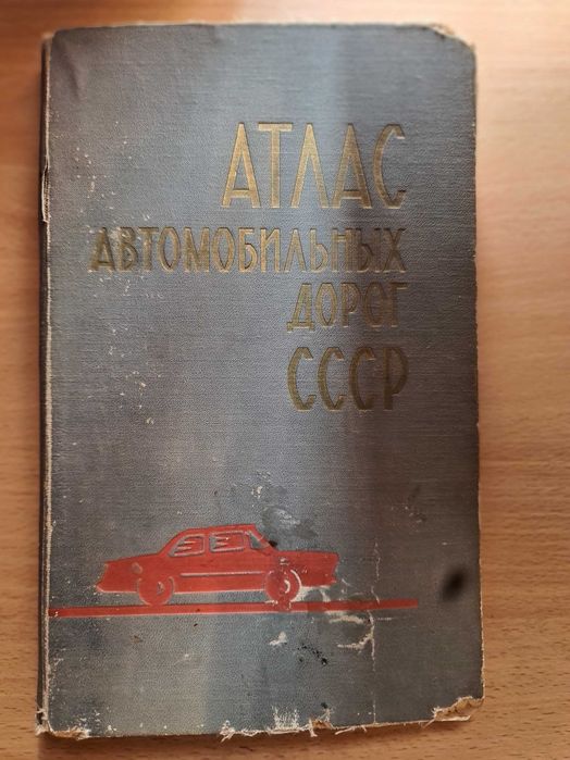 Книги советской эпохи .