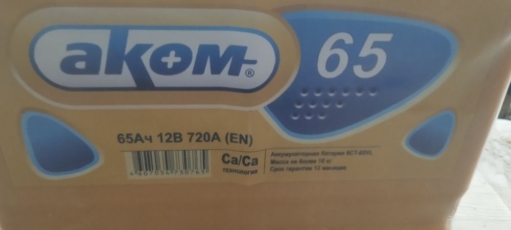 Продам акумулятор