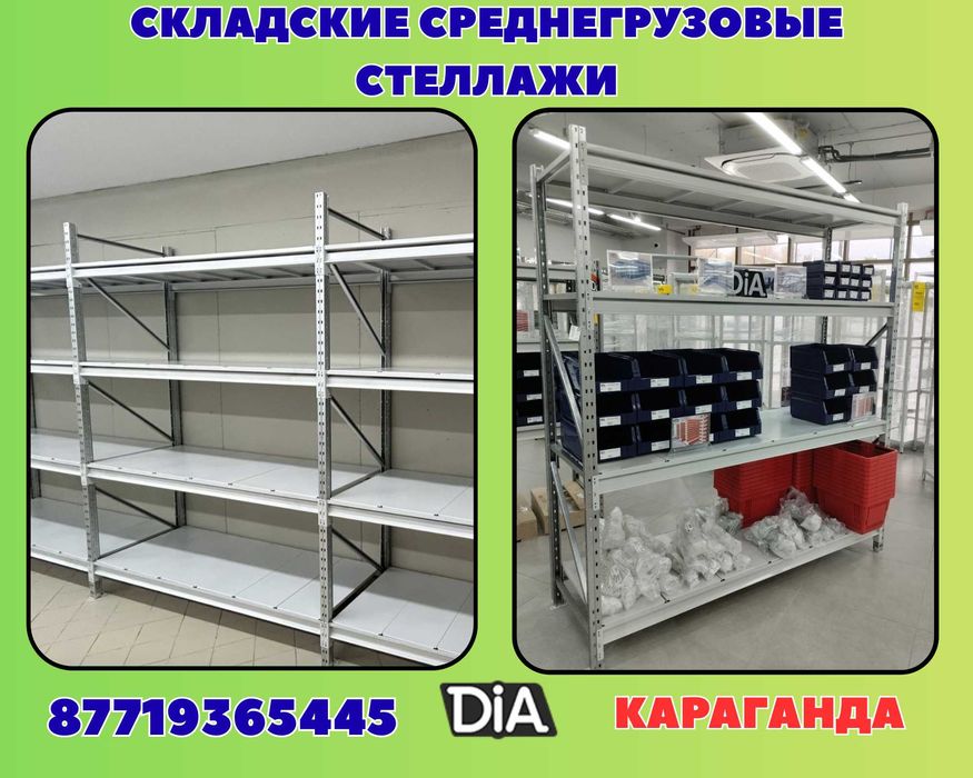 Складские стеллажи, стеллаж для склада, грузовой металлический kass