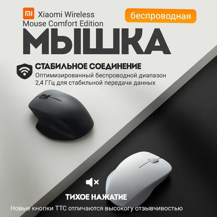 Xiaomi — беспроводная мышь с тихими кнопками. Есть доставка