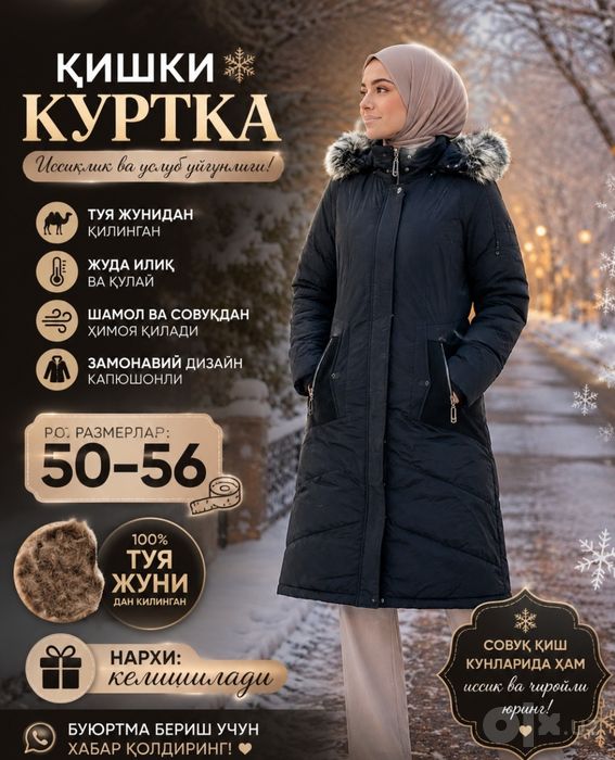 Куртка и пальто для женщин