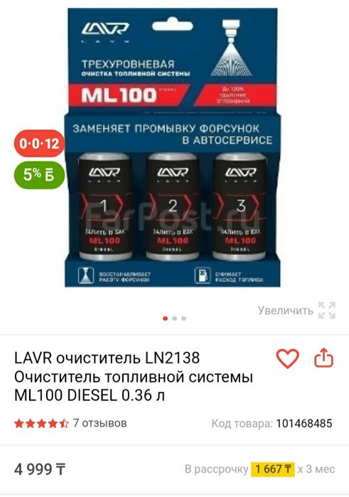 Очиститель топливной системы Дизель