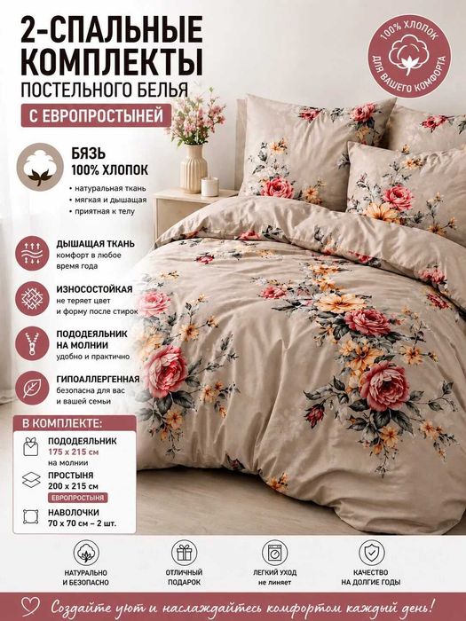 Постельное белье