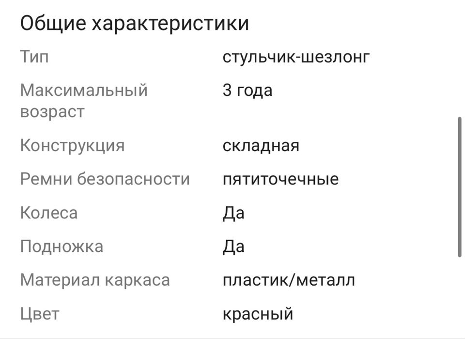 Стул для кормления