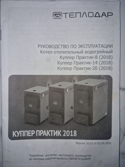 Котел печь Теплодар