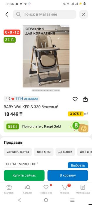 Продам стол для кормления