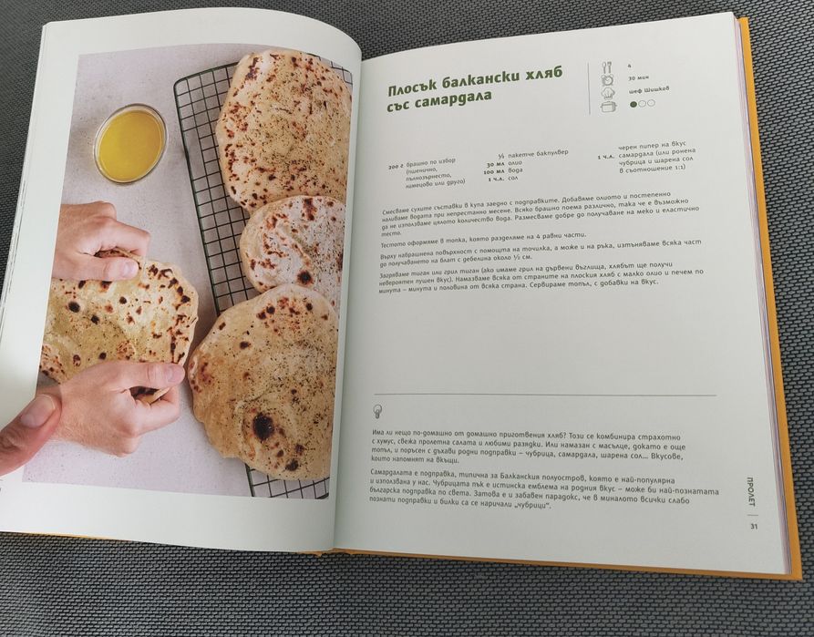 Книга за ФК Левски - Дългият път към Европа, Преоткрий своето вкъщи,