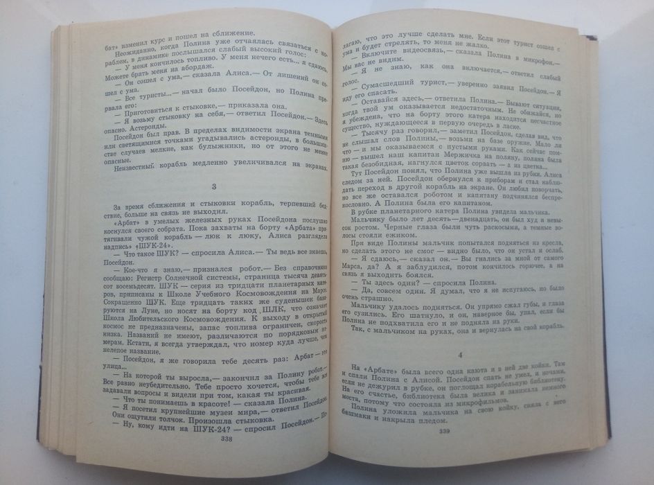 Кир Булычев. Пленники астероида.