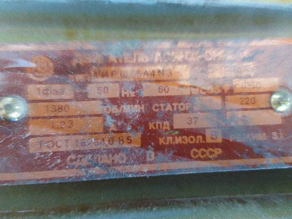 Электродвигатель