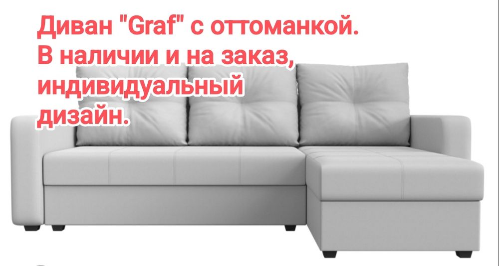 Диван новый со склада.