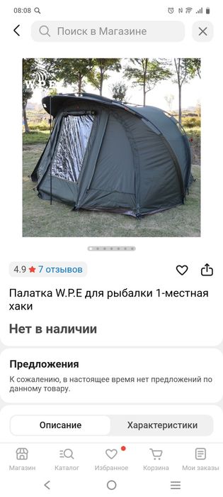 Палатка W.P.E  одноместная