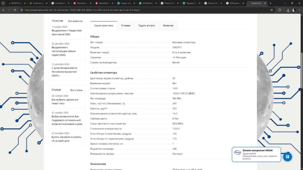 Монитор ICB 240 HZ GW25F1