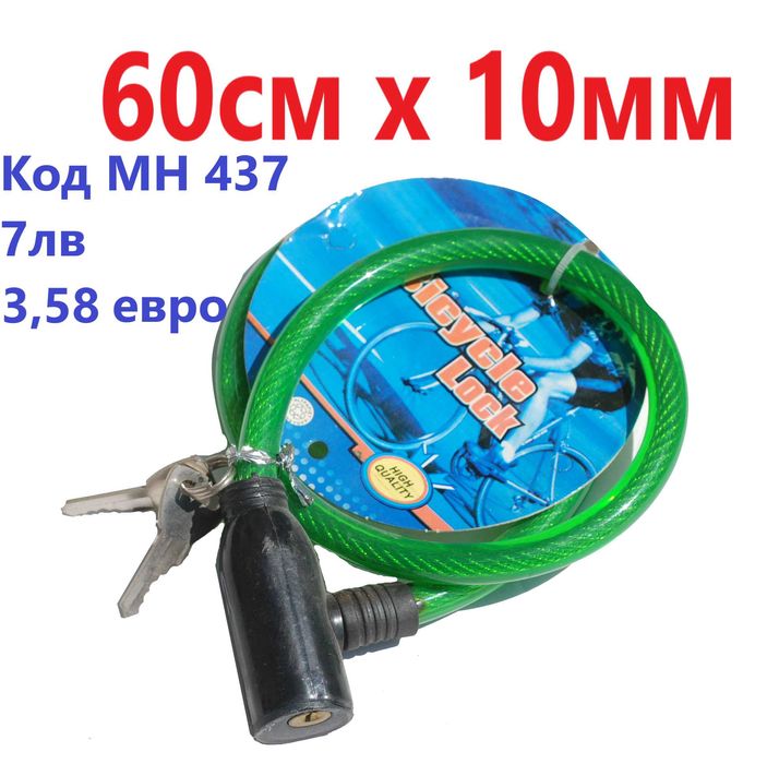 Катинар Със Синджир За Заключване На Колело Велосипед Мотоциклет