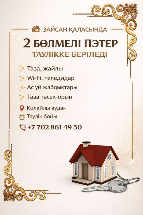 Пәтер тәулікке беріледі