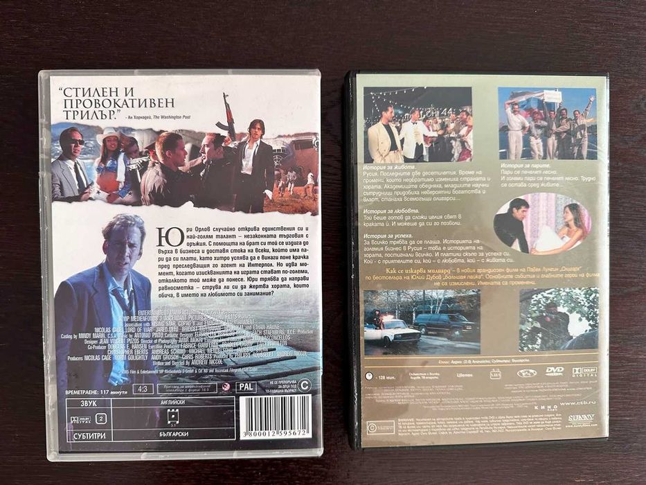 DVD Колекция, 2 филма + 7 диска Maxim