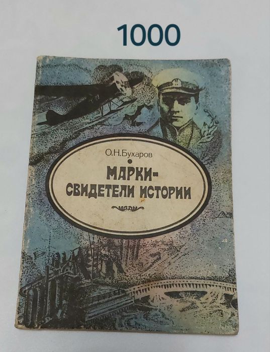 Марки свидетели истории