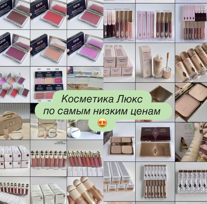 Косметика Люкс