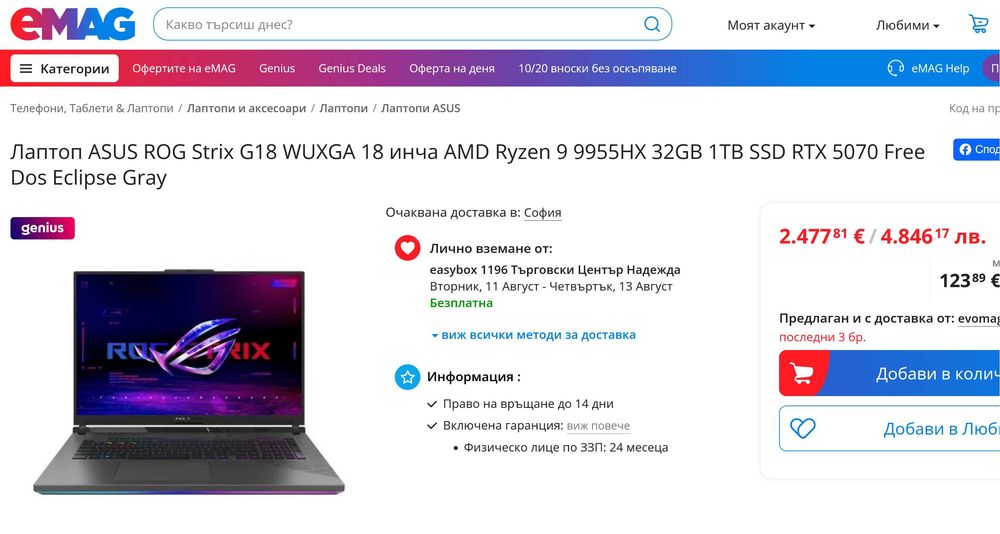 ASUS ROG Strix G18/AMD Ryzen 9 9955HX/NVidia RTX 5070 8GB/16GB RAM/1TB SSD NVME/18' 2560x1600 (WQXGA), 240Hz IPS матов геймърски лаптоп КАТО НОВ