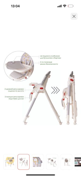 Стульчик для кормления