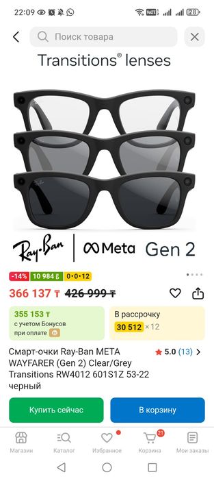 Смарт- Очки Ray  Ban Meta