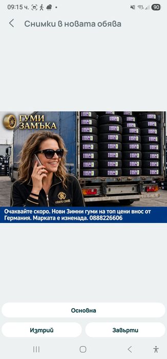 235 60 18 4бр зимни гуми 7мм Замъка Ямбол