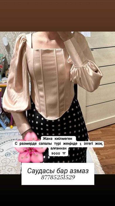 Әртүрлі кофта рубашка корсет