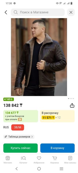 Продам мужскую дублёнку!