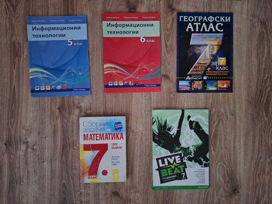 Учебници - 5 до 9 клас