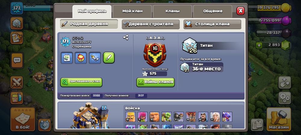 Продается клаш оф кланс аккаунт