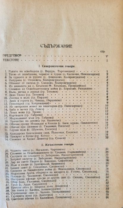 Христоматия по Българска диалектология