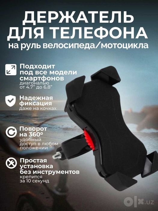 Универсальный держатель для телефона на велосипед мотоцикл