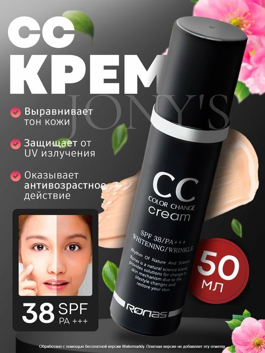 CC krem - yuz uchun oqartiruvchi krem
