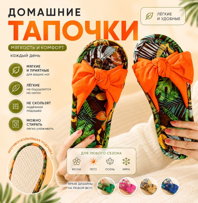 Домашние тапочки
