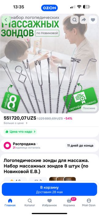 Набор логопедических зондов по Новиковой