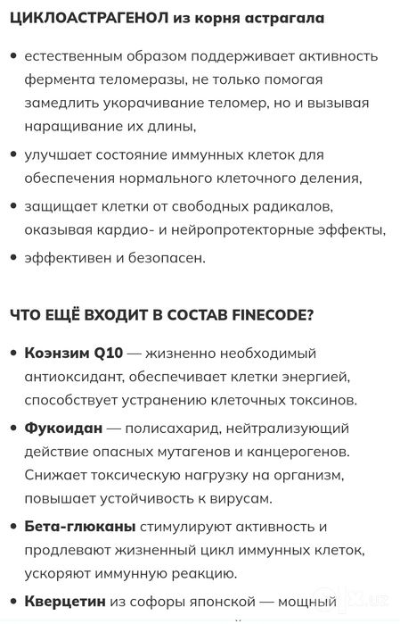 FINECOD код молодости