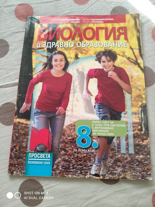 Учебници за 8ми клас