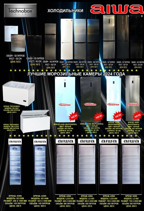 Витринный холодильник айва бренд японский