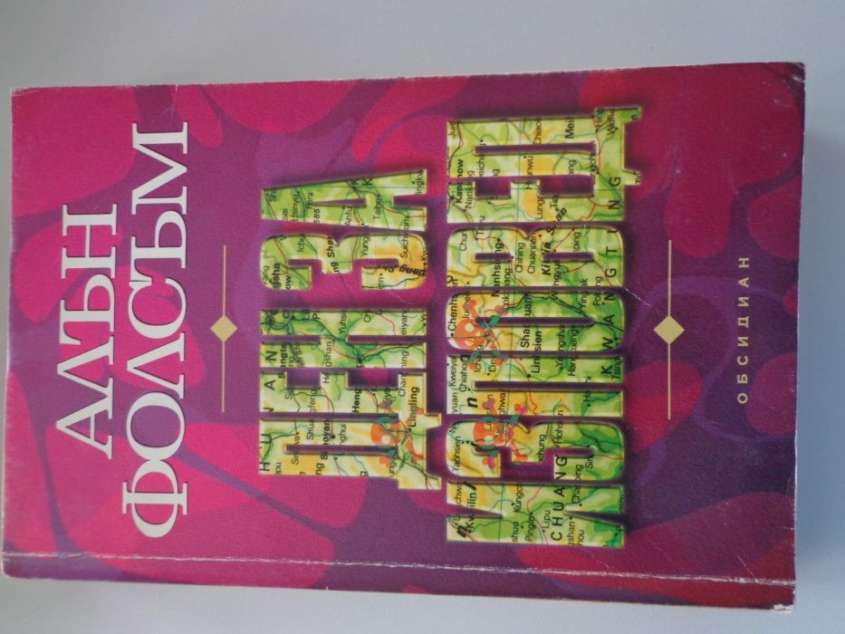 Колекция книги от Алън Фолсъм