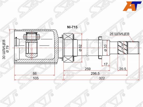 Шрус Nissan Qashqai