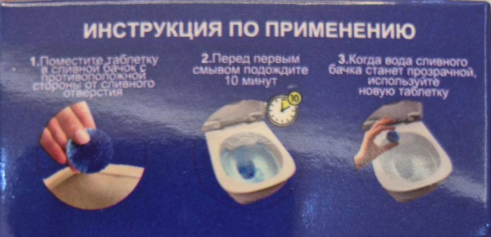 таблетки для сливного бочка